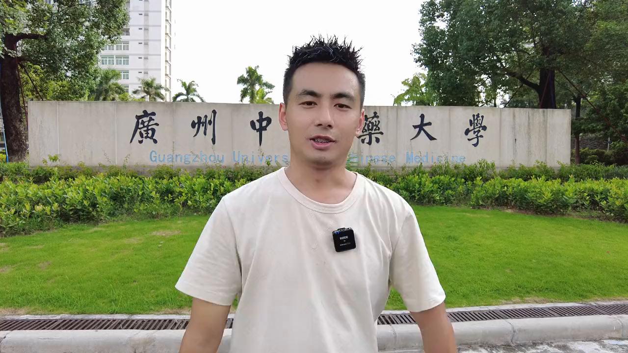广州中医药大学属于什么级别,广州中医药大学什么档次