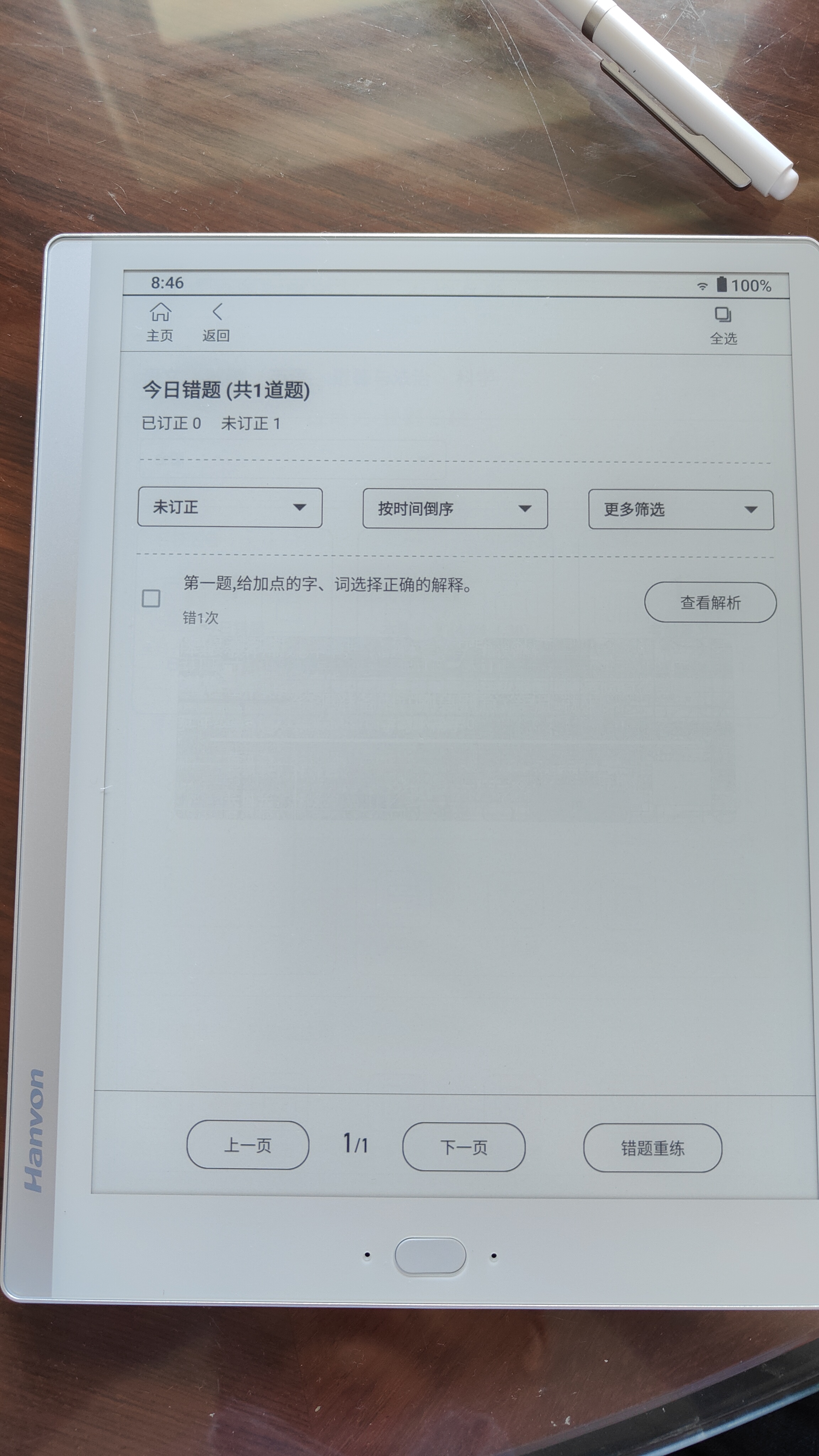 汉王AI电纸学习本s10,汉王ai电纸学习本s10优缺点