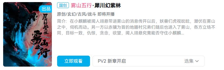雾山五行最经典的一集,雾山五行第1到8集