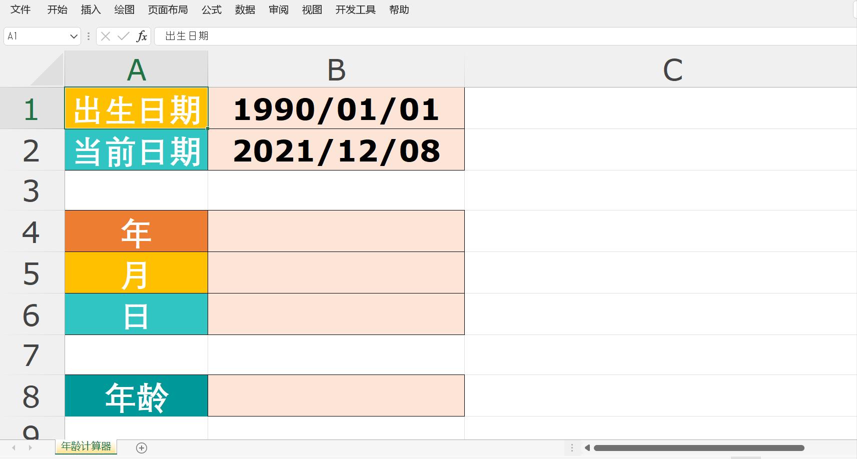 知道出生年月日怎么算年龄excel,excel出生年月日怎么变年龄