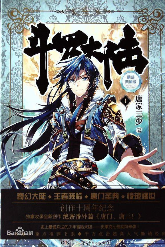 小罗说网文：网文界最知名的人物——唐家三少