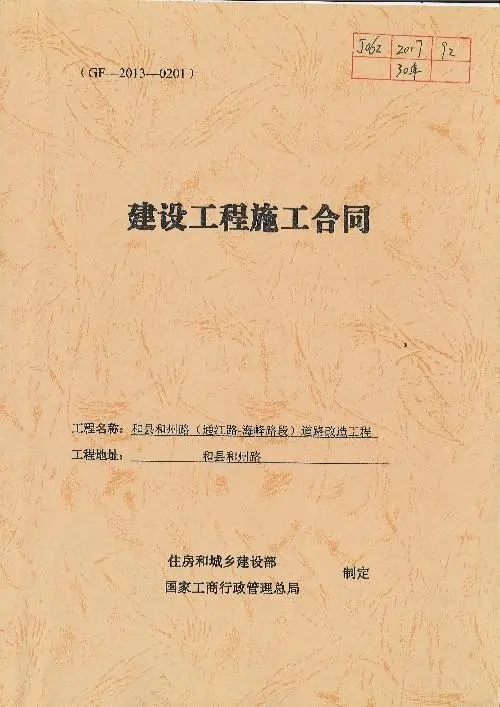 建筑工程合同管理制度,建筑工程合同管理教学