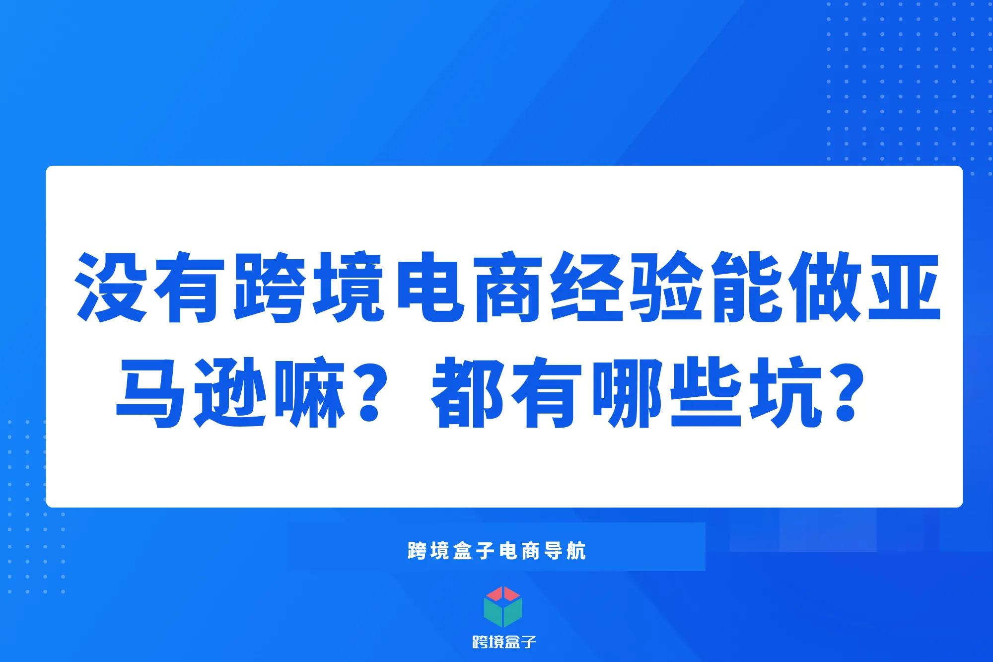 跨境电商小白初入亚马逊该怎么做,日本亚马逊跨境电商入门完整教程