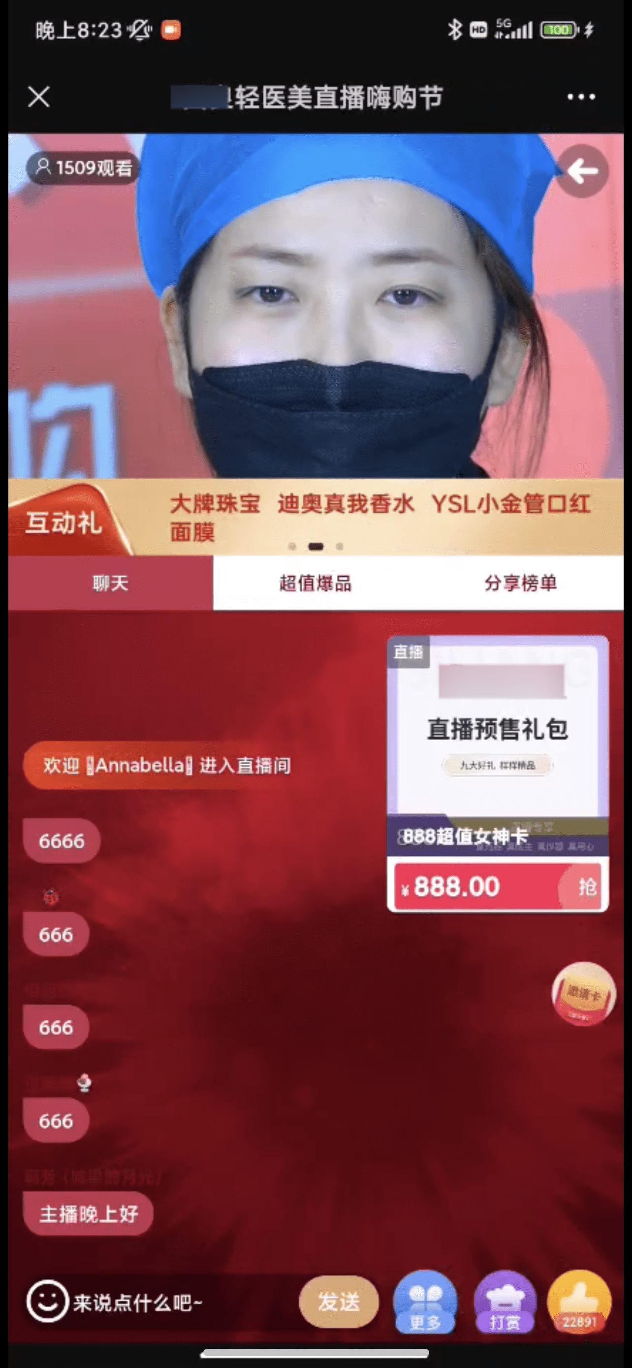 医美私域直播和公域直播的区别,医美私域直播小程序