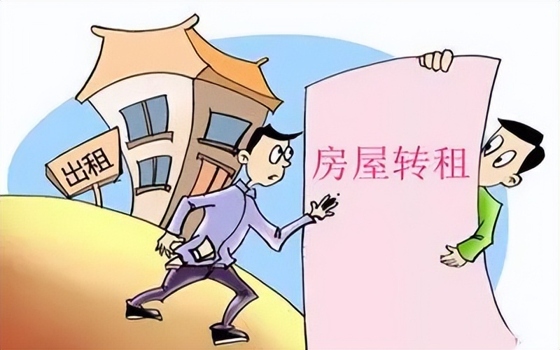 转租房如何签合同，转租应该注意什么？