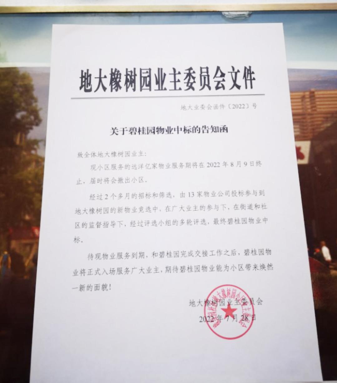 芜湖伟星物业官司,芜湖物业维权投诉