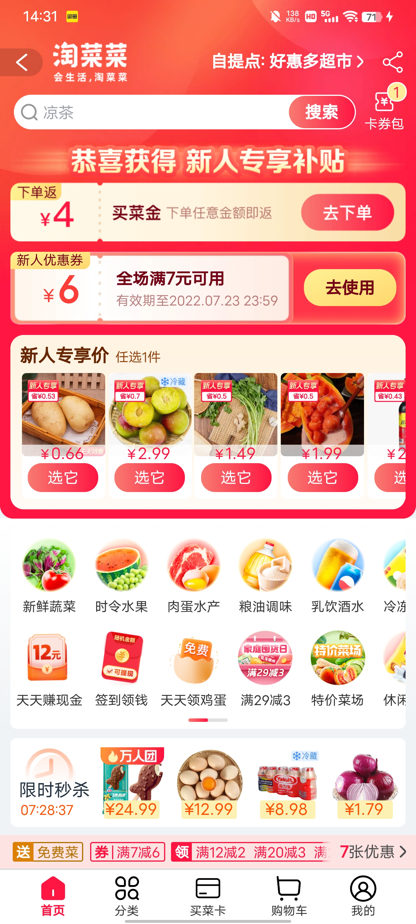 店长送菜上门！阿里巴巴社区团购出新招：能战胜多多买菜吗？