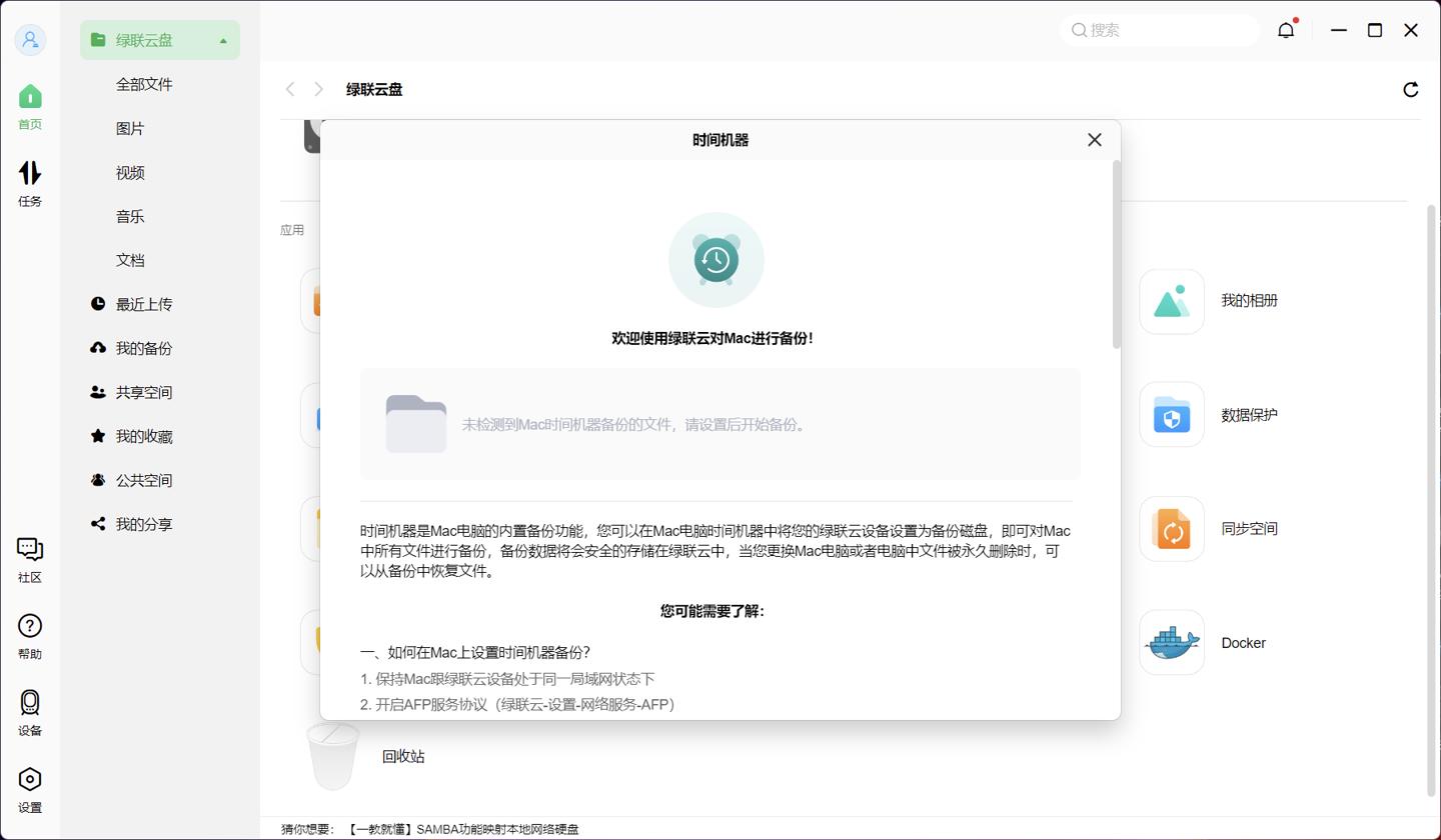 绿联私有云dh2600连接电脑,绿联私有云dh2100深度测评