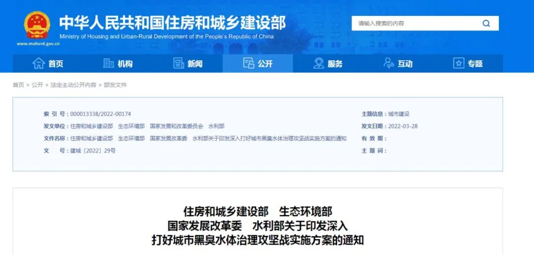 整治黑臭水体推进水环境综合整治,城市黑臭水体治理攻坚战实施方案