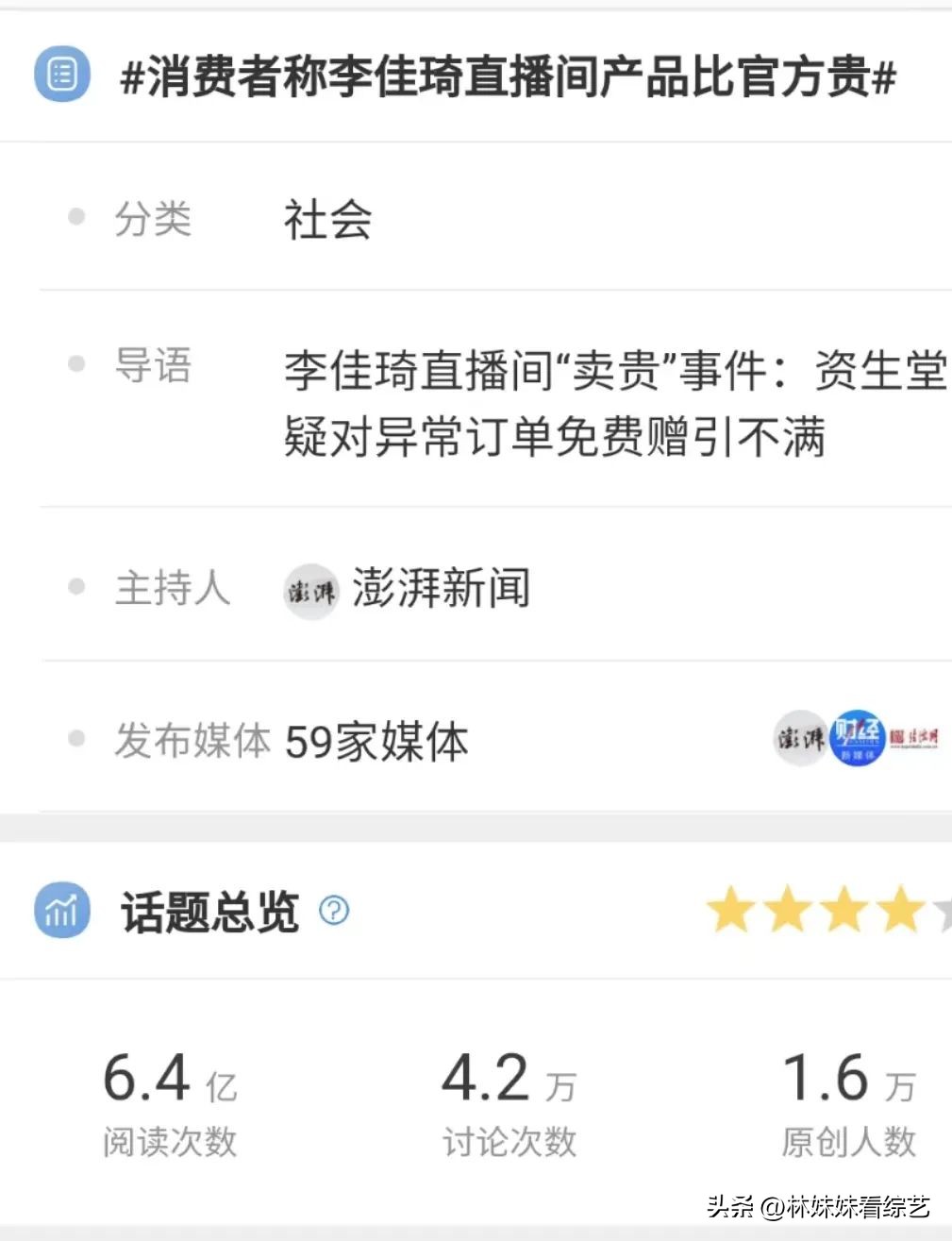 这次，李佳琦被坑惨了