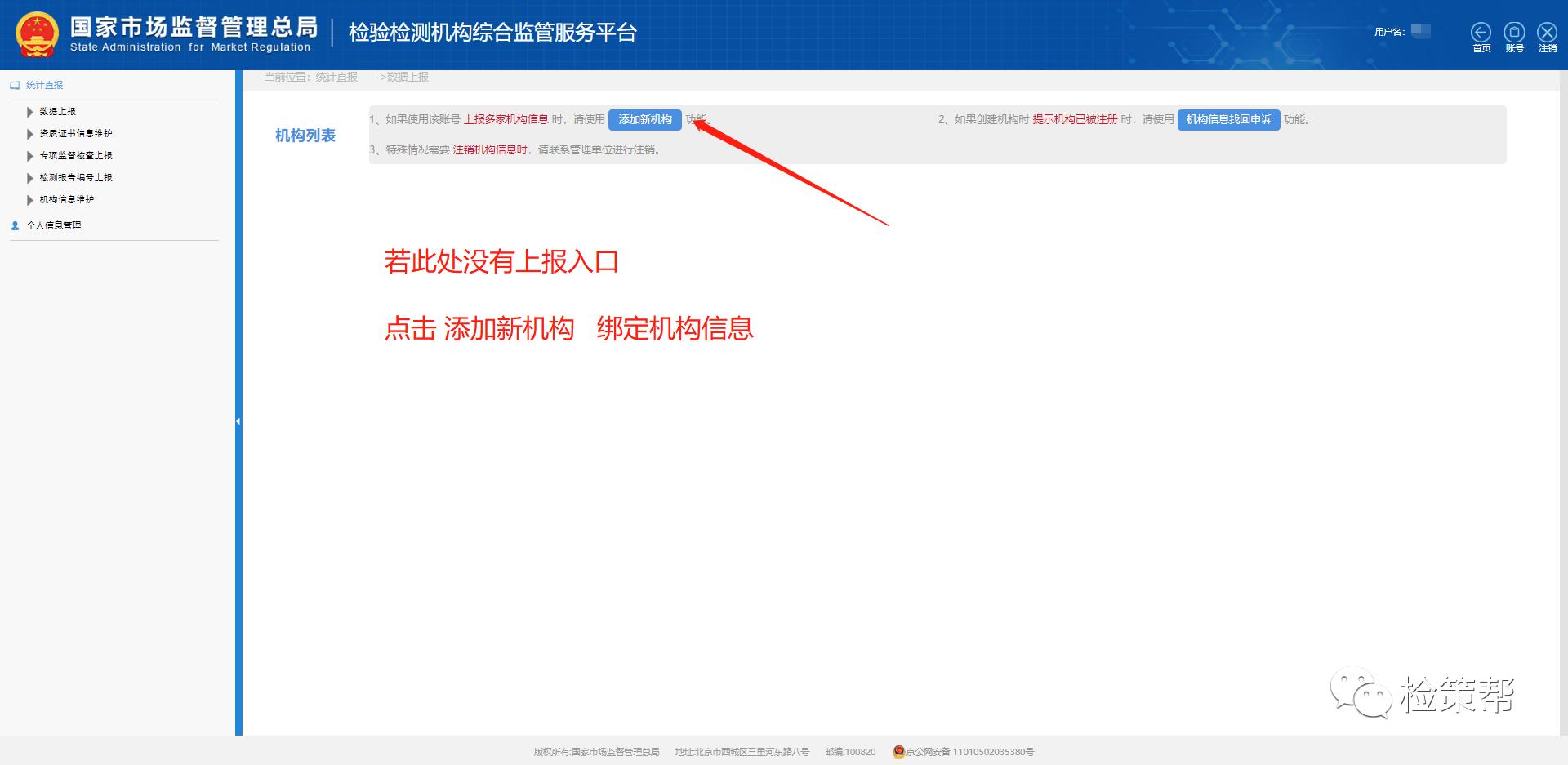 检验检测机构直报系统问题,检验检测机构统计直报系统官网