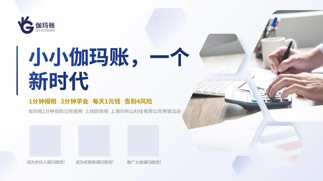 财税行业的蓝海来临,伽玛账全国招商加盟开放