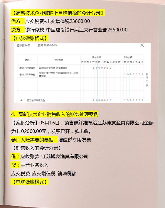 高新技术企业会计做账技巧集锦,36套高新技术企业会计做账