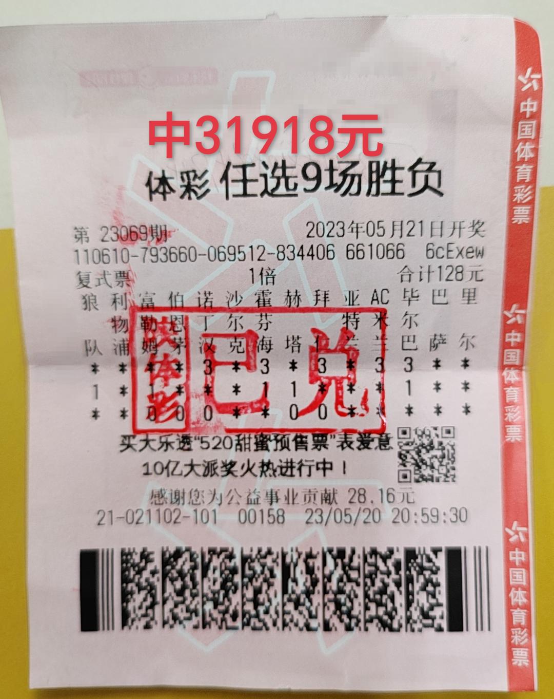 畅谈足球,1亿足球中奖