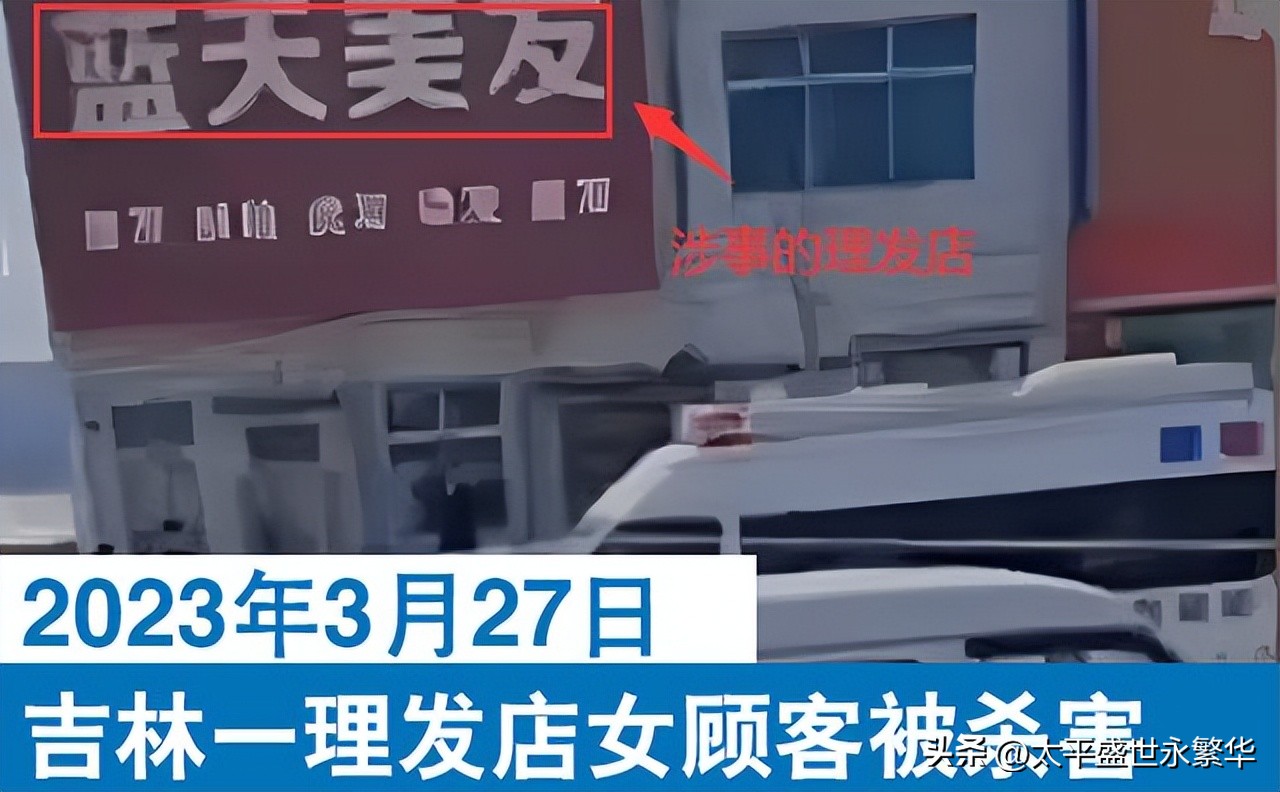 吉林理发师砍头事件后续,吉林一女子被理发师杀害