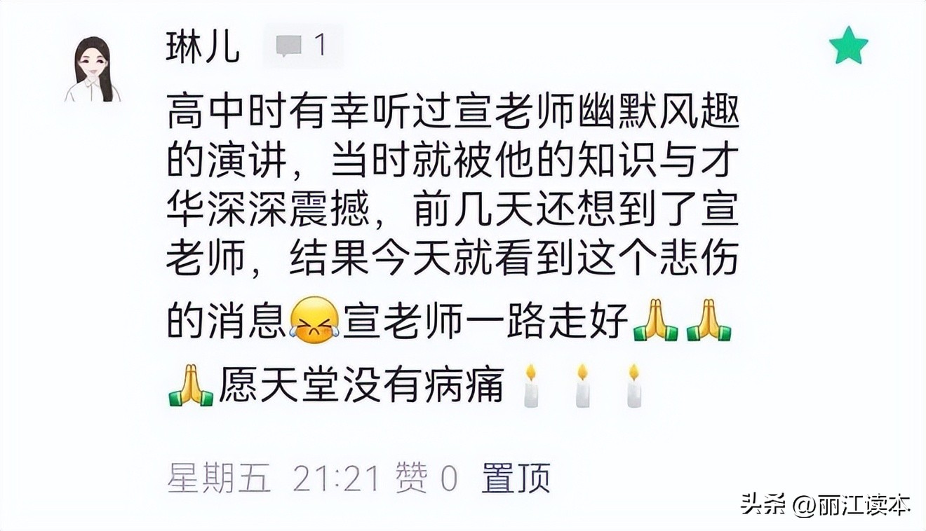 虽难舍，终需别！宣科先生，一路走好！