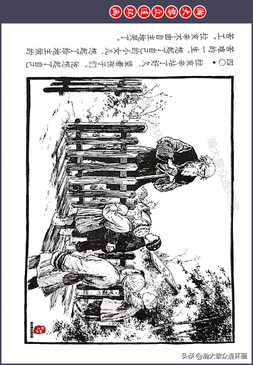 顾炳鑫连环画作品欣赏,顾炳鑫百年诞辰连环画展