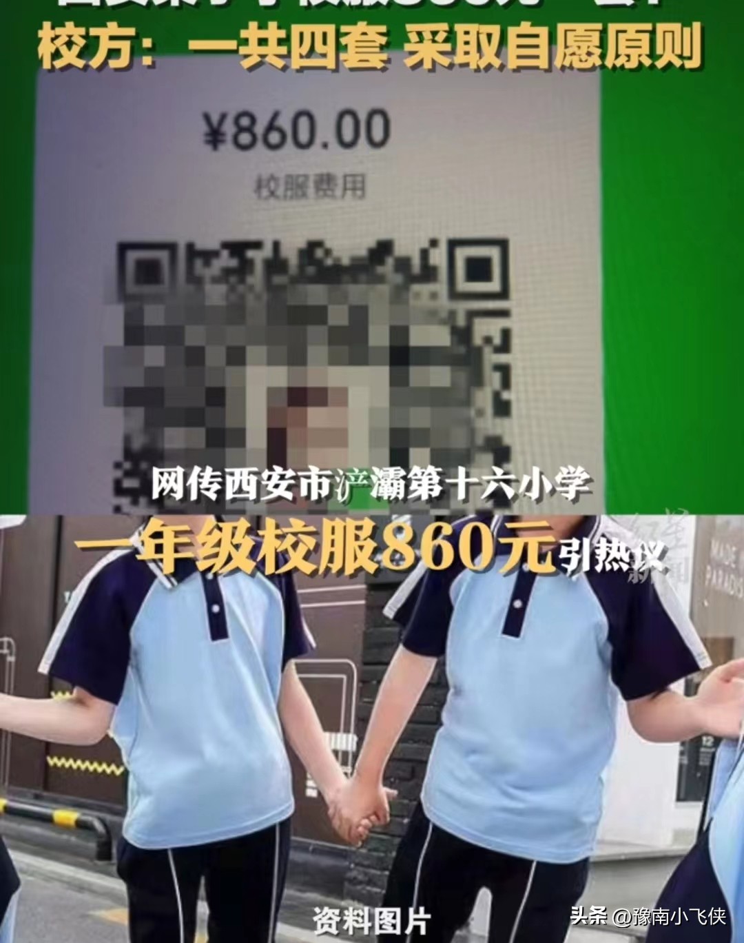 西安一小学两年买七套校服,西安小学生买校服