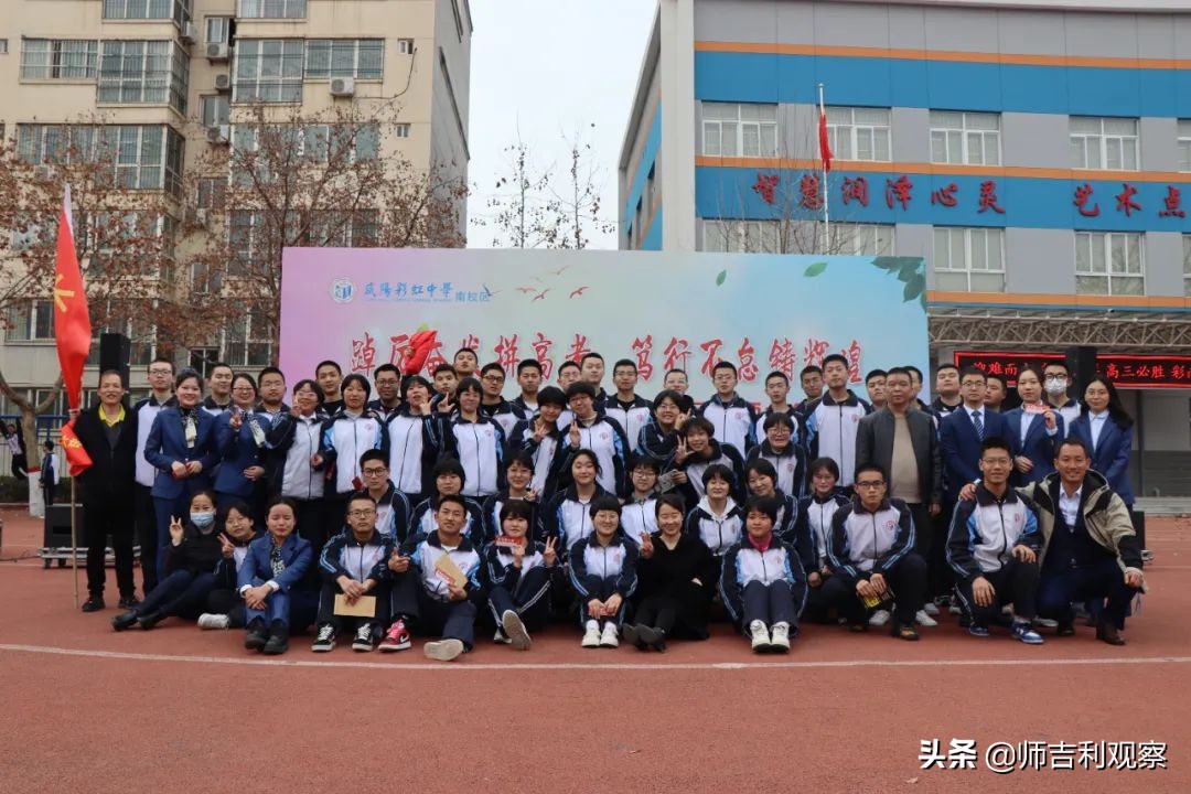 咸阳彩虹2021高考百日誓师,咸阳彩虹南校区学校百日誓师大会