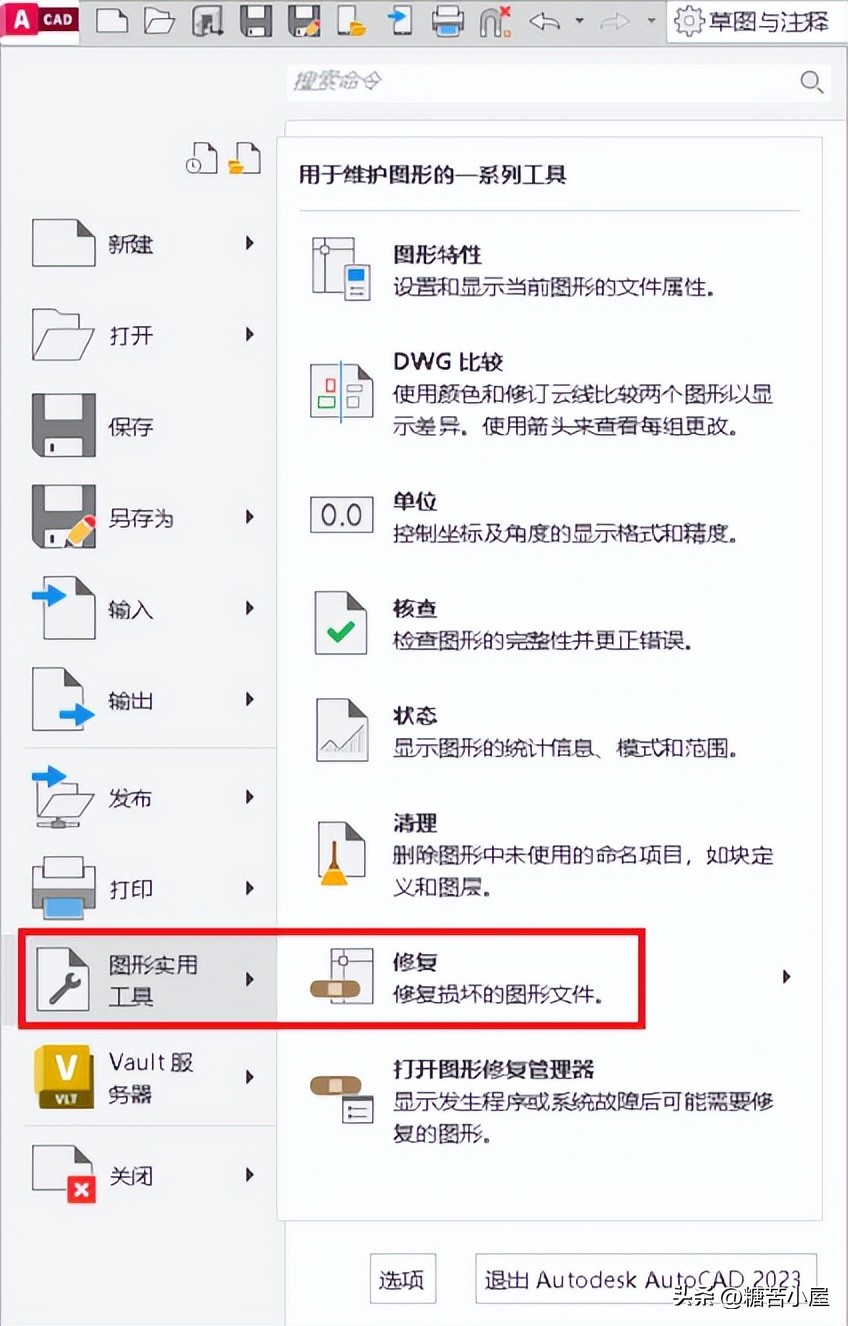 cad文件修复管理器,cad图形修复管理器怎么恢复文件