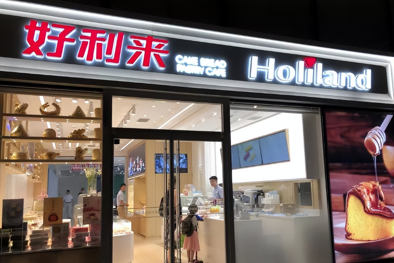 好利来蛋糕从哪里开始的,好利来蛋糕30年