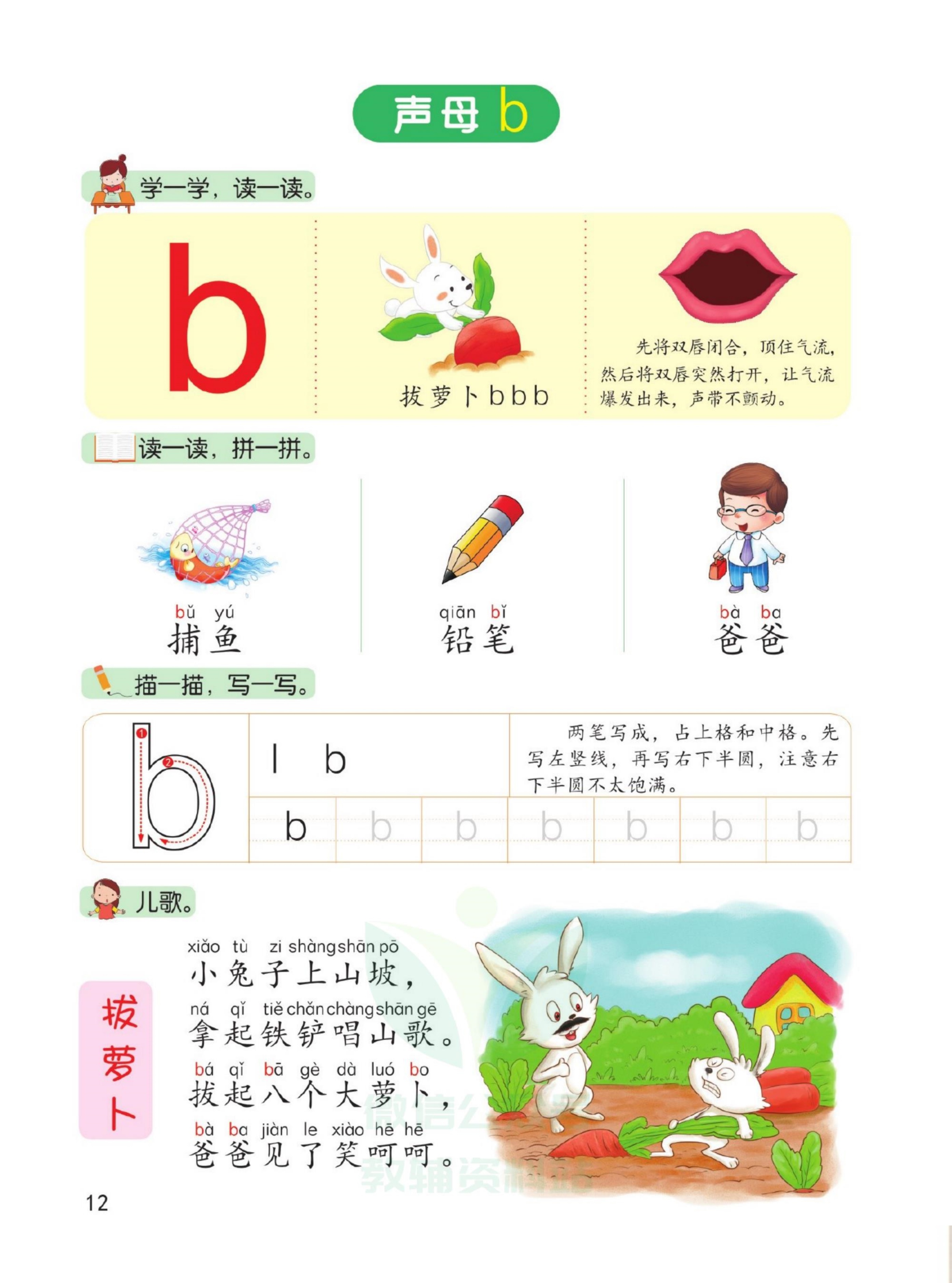 幼小衔接拼音声母训练,幼小衔接练字帖每日一练声母韵母