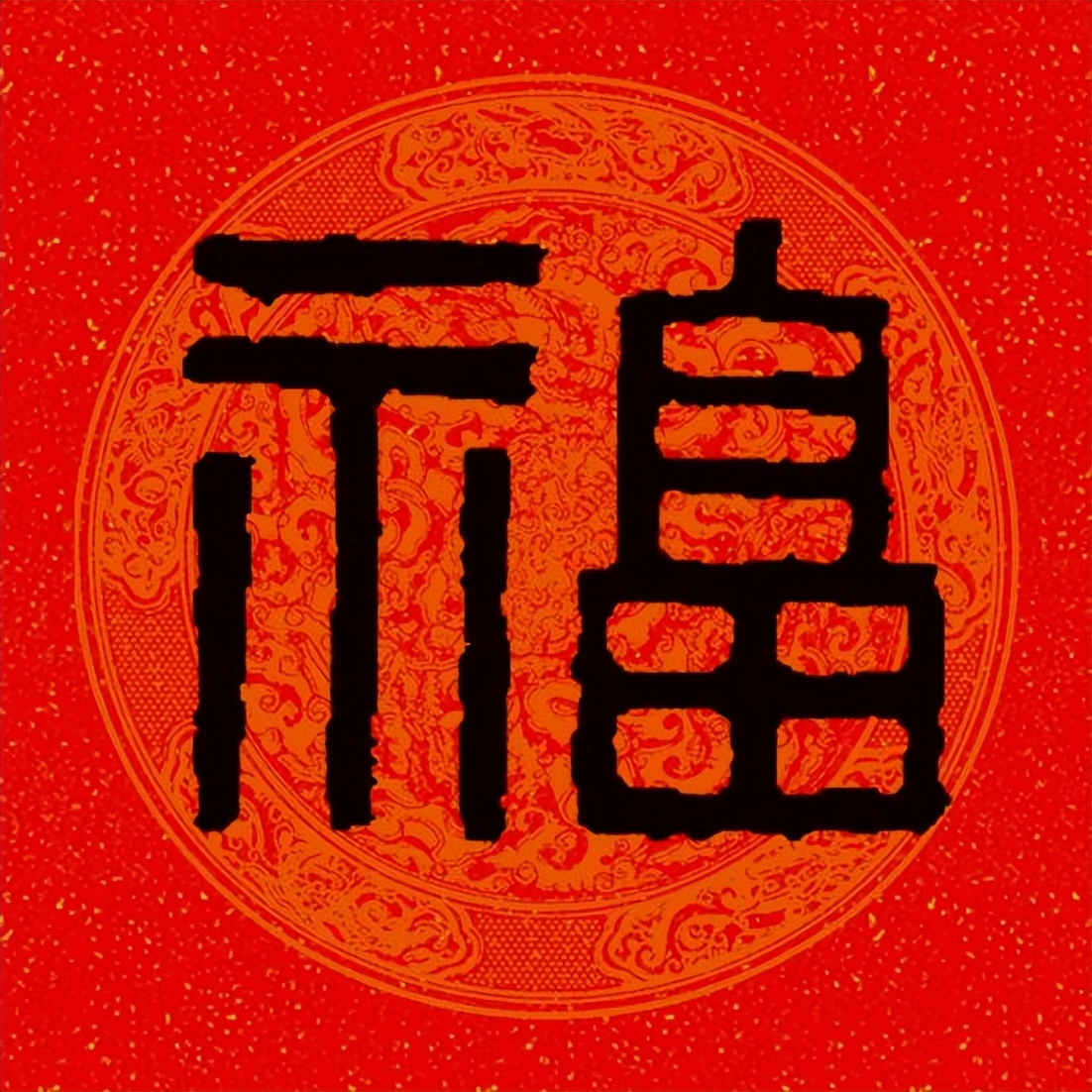 篆书百福图高清100个福字,福字图片大全篆书书法