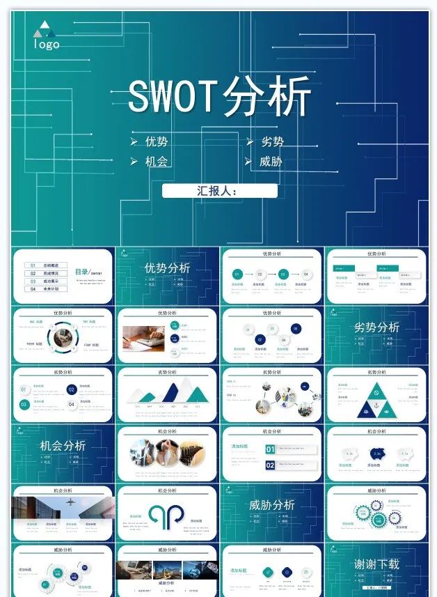 个人swot分析ppt应该怎么做,超市swot分析ppt