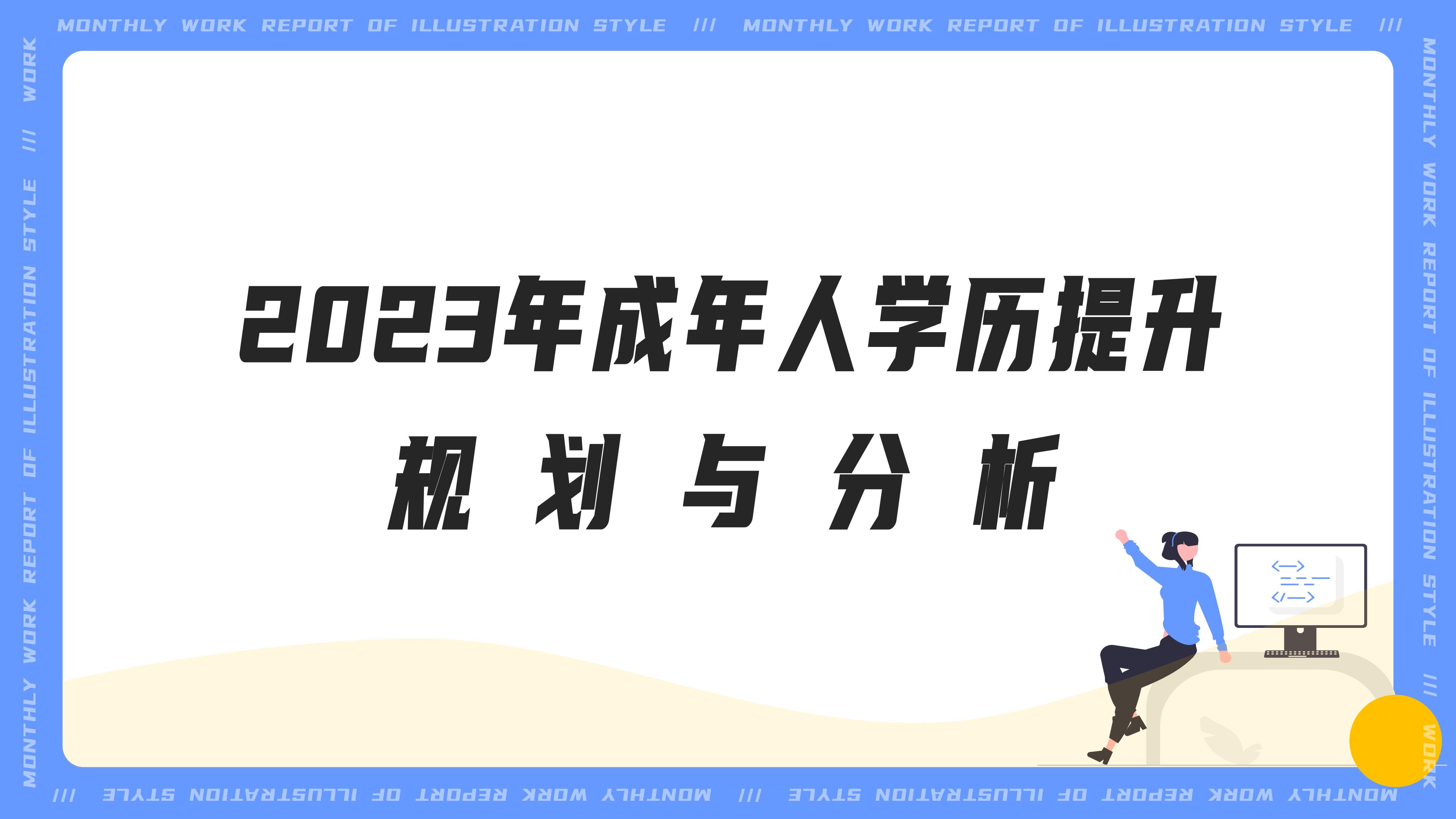 2023年成人高考语文作文预测,2023年成人高考政治试卷与答案