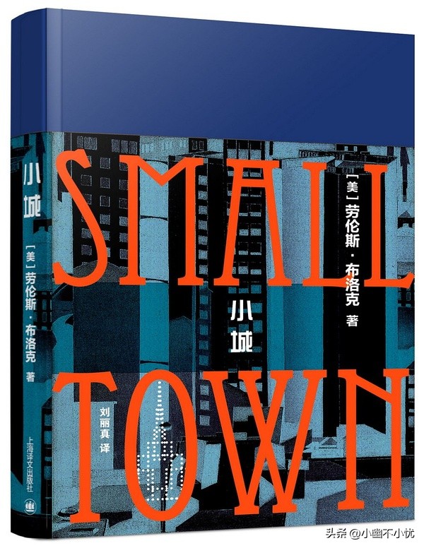 布洛克《小城》：“9·11”之后的纽约，“小城”缓慢再生