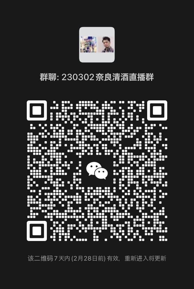 日本清酒带货直播,日本清酒直播带货