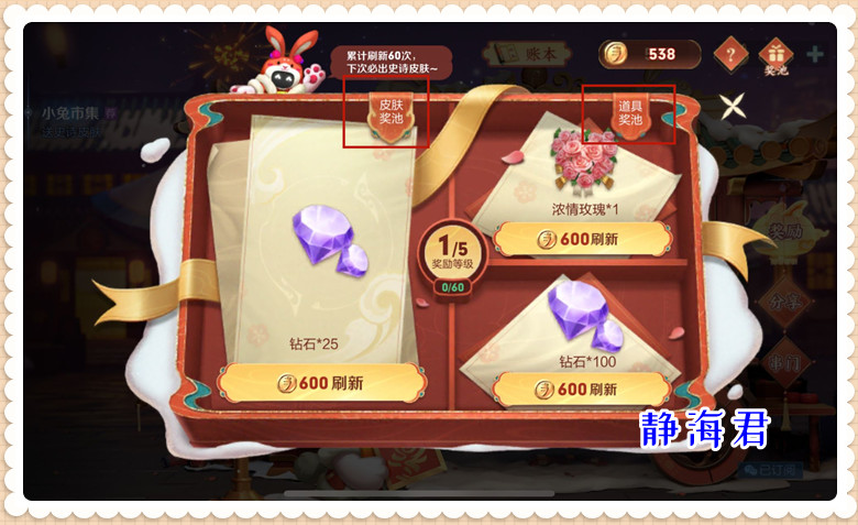 王者荣耀小兔市集规则,王者荣耀小兔糕市集快速做任务