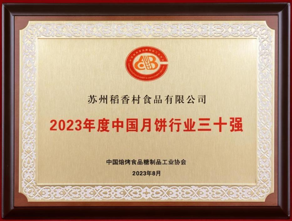 稻香村富贵臻礼中秋月饼礼盒850g,稻香村月饼中秋礼盒