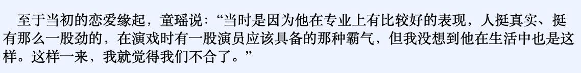 “小章子怡”童瑶的成长史，和她与张国立父子的恩怨情仇
