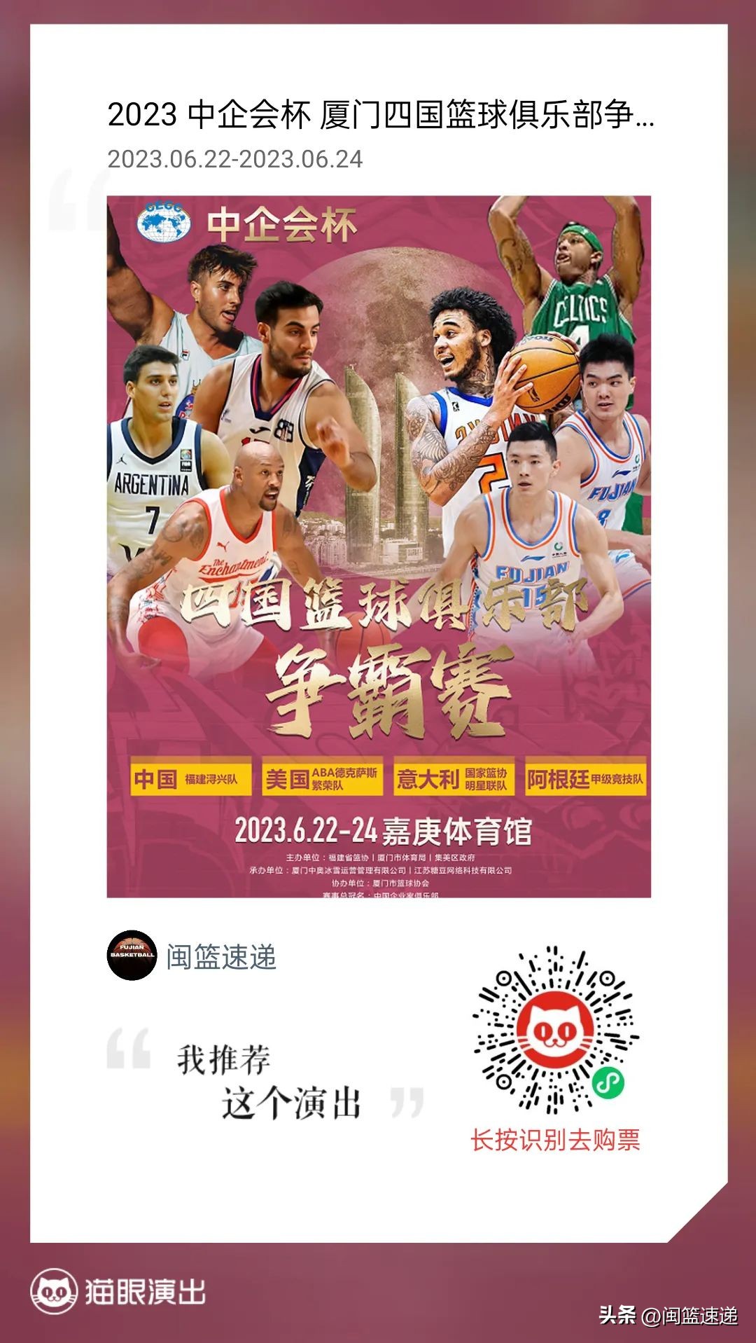 厦门海峡两岸篮球邀请赛,四国篮球赛将在厦门举行