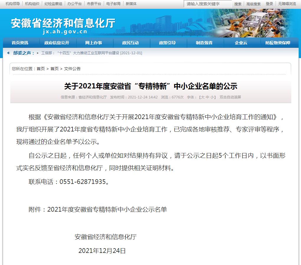 安徽省专精特新中小企业名单,安徽专精特新小巨人企业名单