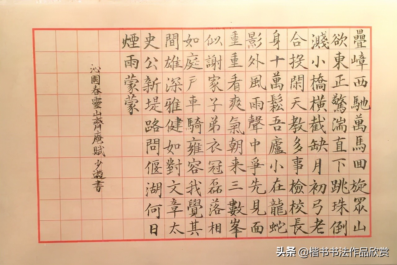 辛弃疾行楷硬笔书法,辛弃疾的书法作品全集
