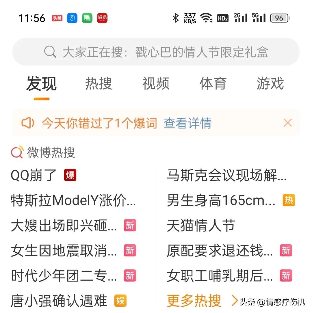 QQ的24周岁生日遭遇系统崩溃，引发微博大讨论