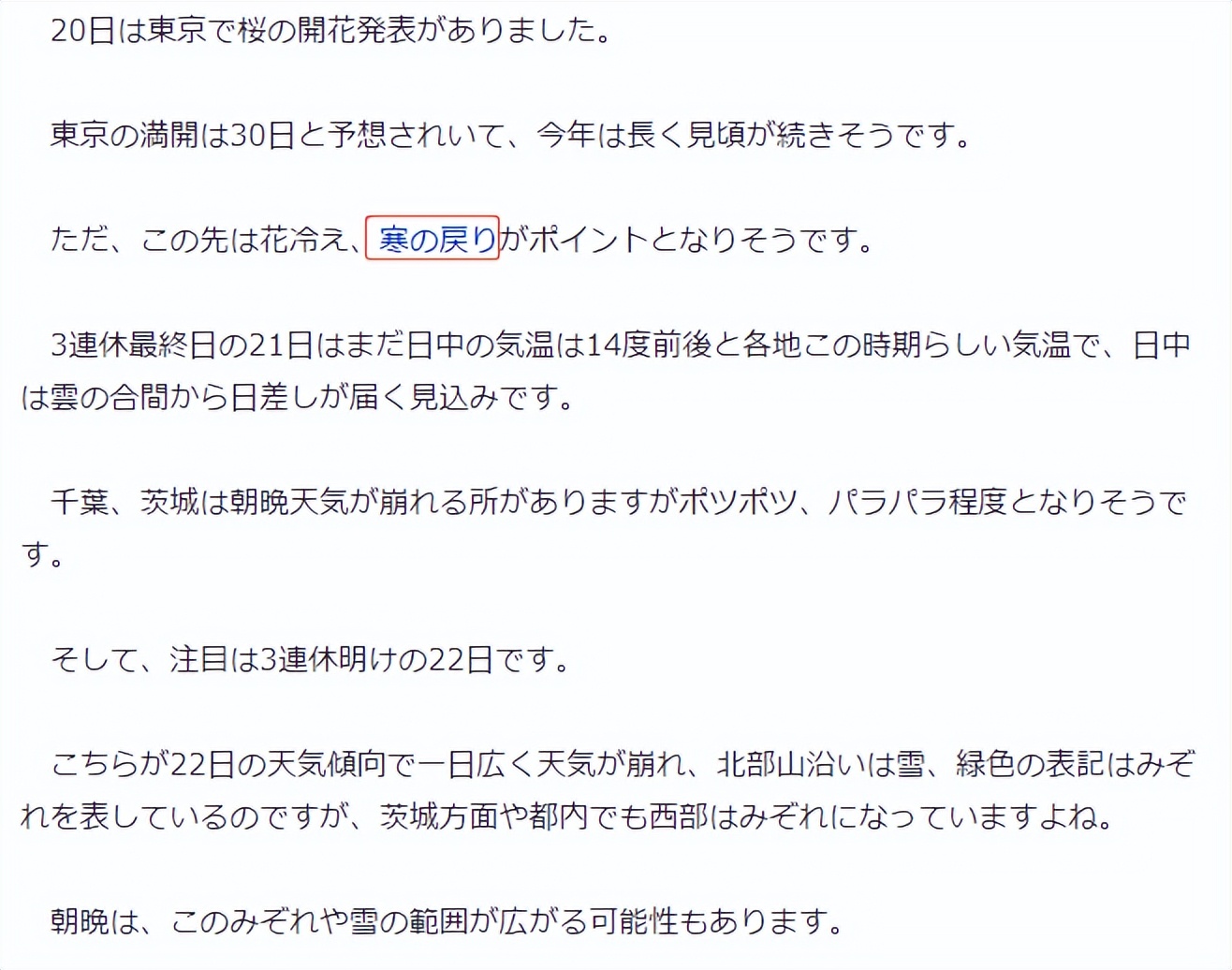 倒春寒的日语,天寒用日语怎么说