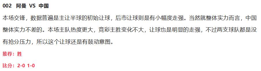 阿曼vs中国竞彩实单,1月15日竞彩推荐分析
