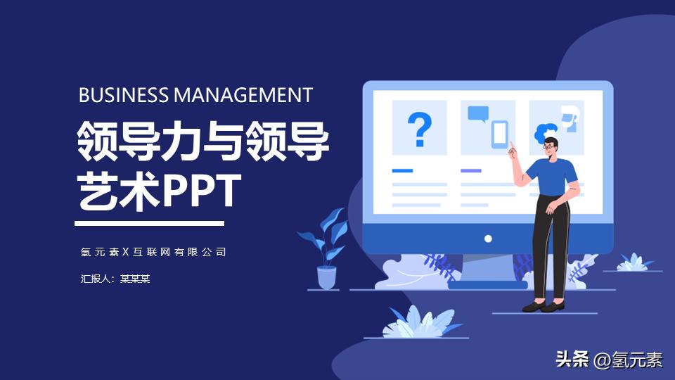 领导力培训课程ppt下载,领导力执行力培训ppt课件321页