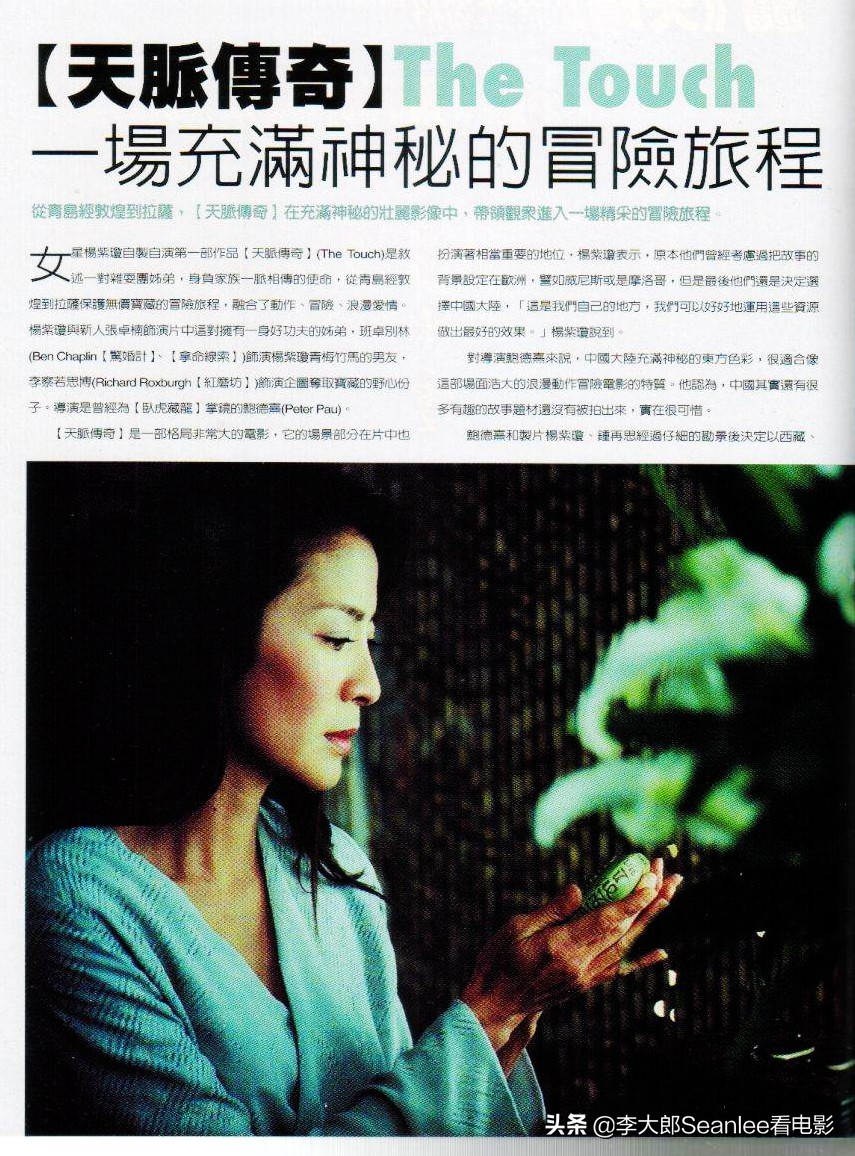 杨紫琼天脉传奇跟老外接吻,杨紫琼天脉传奇动作图片