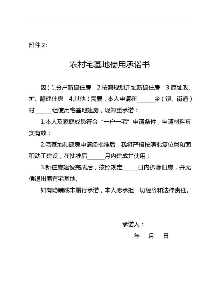 长沙农村宅基地建房证办理流程,老家宅基地办不动产手续