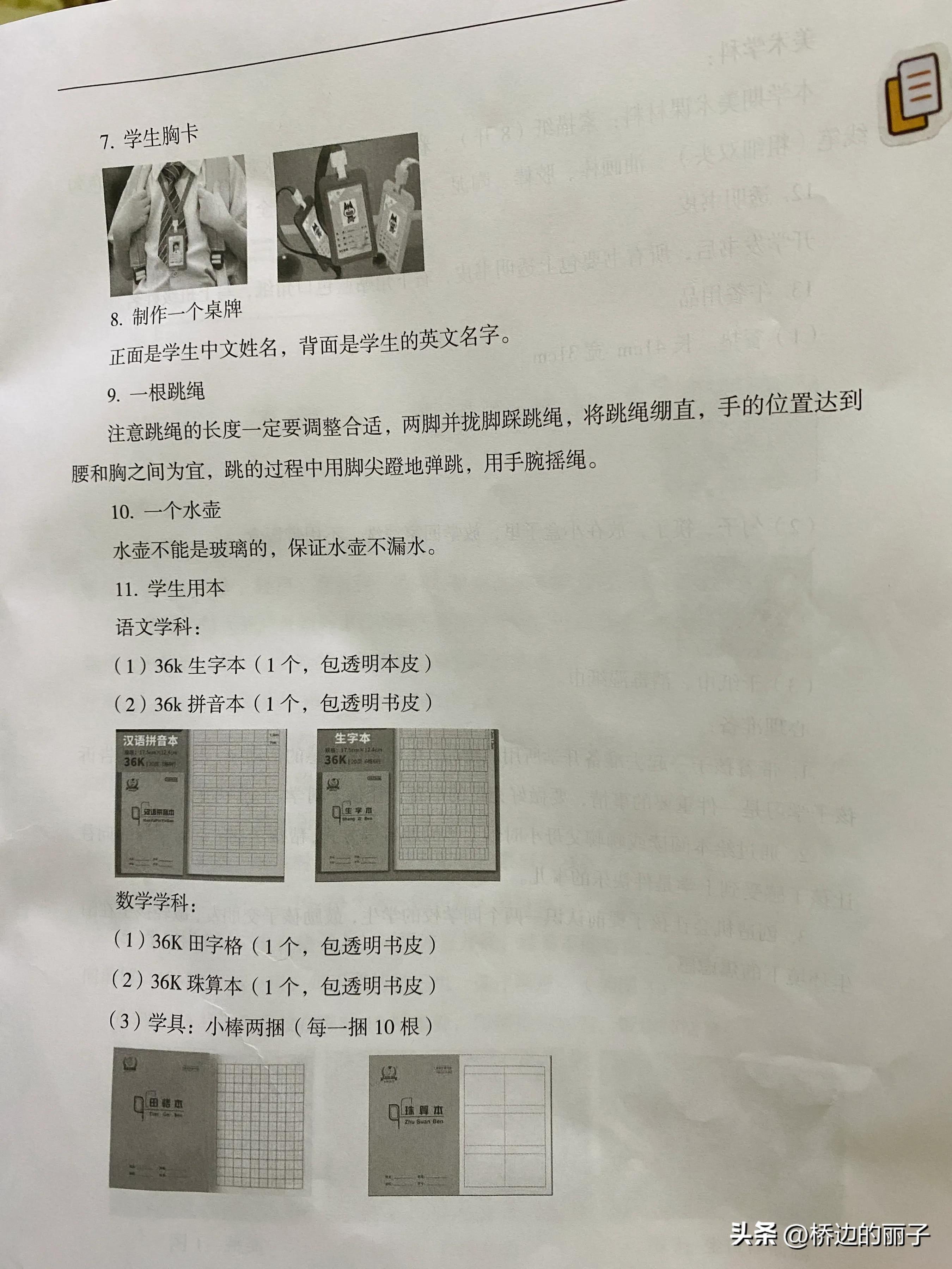 新生入学物品准备清单,小学入学准备物品清单