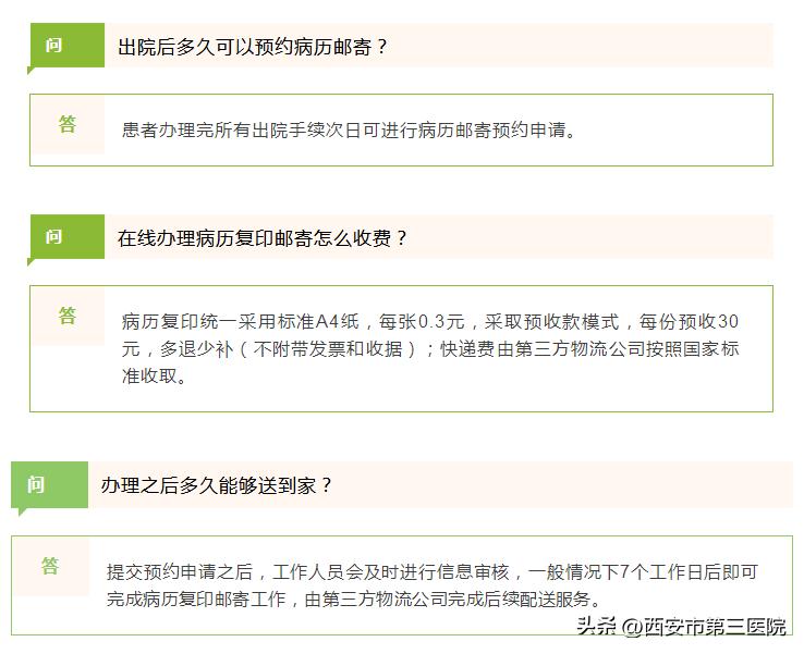 超便捷！零跑腿！一键申请，病历给您邮寄到家！