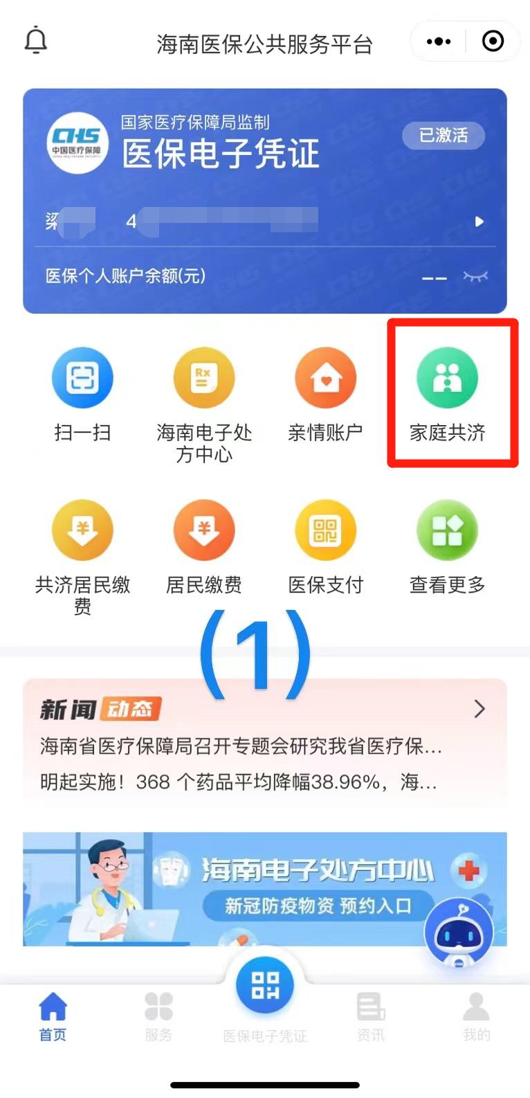 海南个人医保怎么给家人用,海南个人账户怎么给家人缴医保
