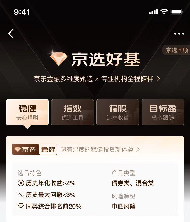 打造以投资者为本的中心化体系，京东金融京选好基全新升级