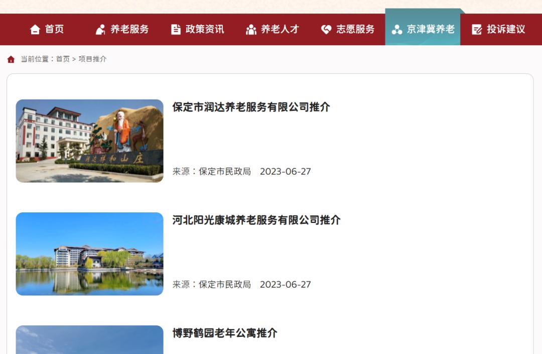 北京养老服务网官方,北京养老服务网官网