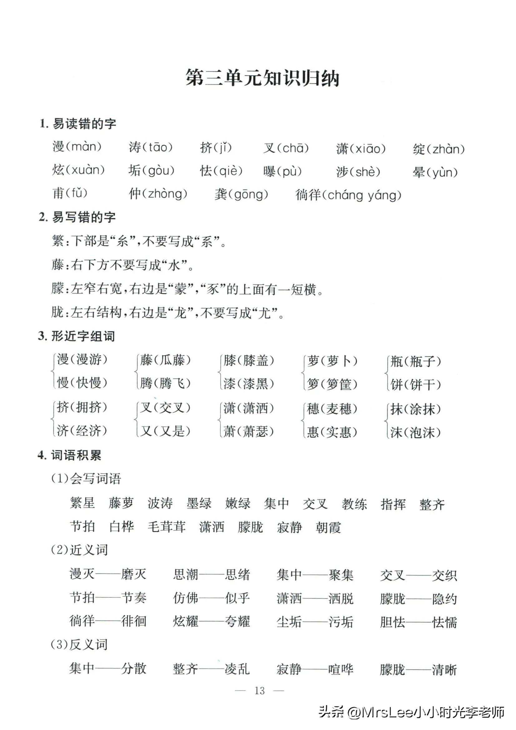 四下语文·孟建平期末复习手册32页