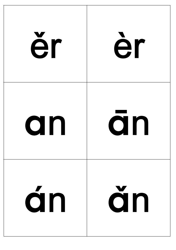 小学汉语拼音字母表全套,儿童学拼音字母带声调
